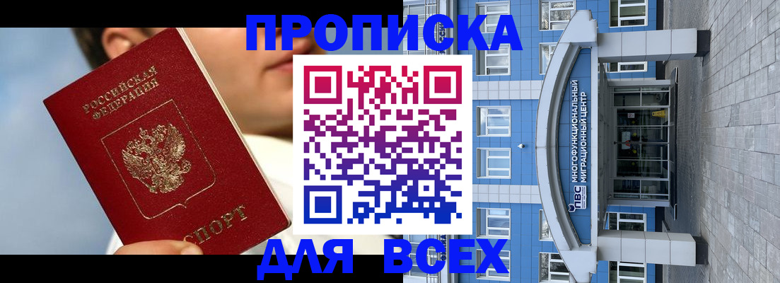 прописка законно в Елизово